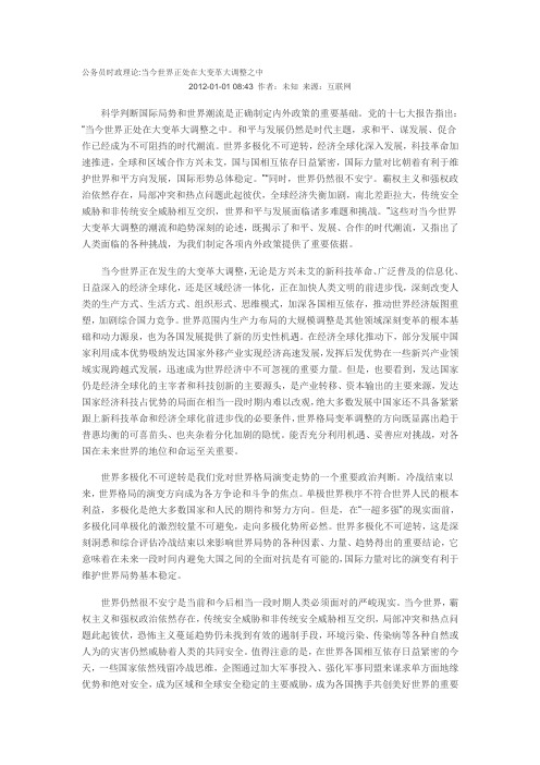 当今世界正处在大变革大调整之中