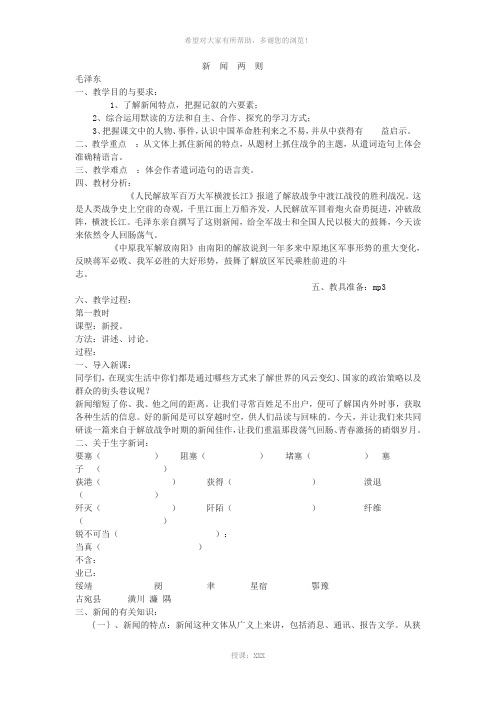 1新闻两则教案