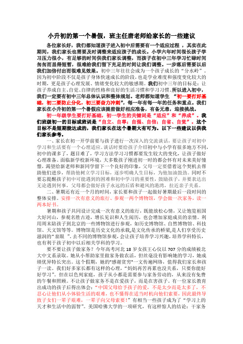 小升初的第一个暑假家长应该做什么,班主任唐老师的一些建议