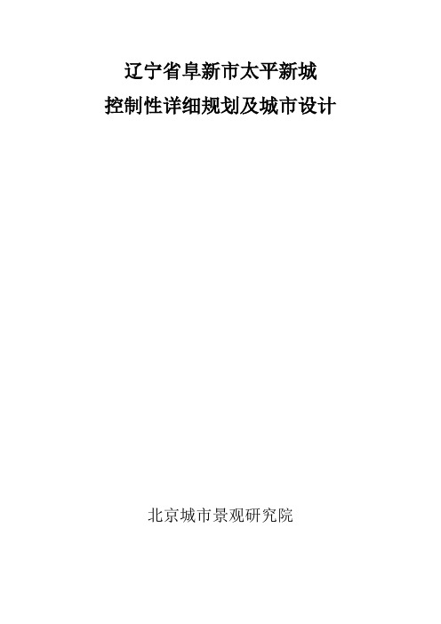 辽宁阜新太平新城