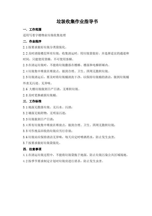 垃圾收集作业指导书
