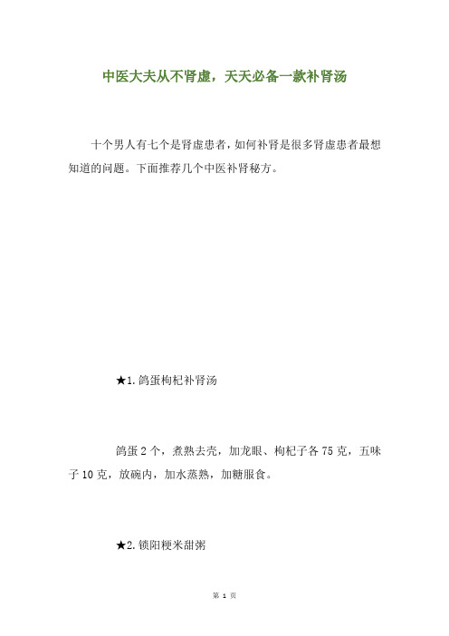 中医大夫从不肾虚,天天必备一款补肾汤