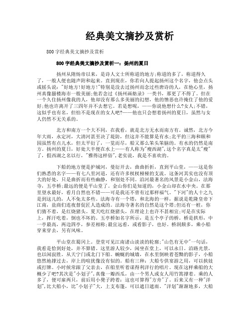 经典美文摘抄及赏析