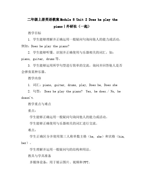 二年级上册英语教案-Module8Unit2Doesheplaythepiano｜外研社(一起)