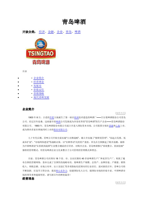 青岛啤酒
