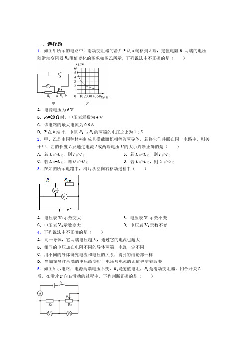 人教版初中九年级物理下册第十七章《欧姆定律》检测卷(含答案解析)(22)