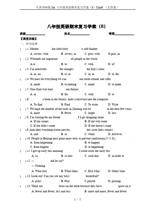 牛津译林版8A 八年级英语期末复习学案(8)Unit6 (无答案)