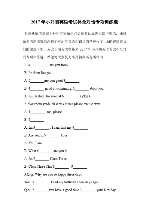 2017年小升初英语考试补全对话专项训练题.doc