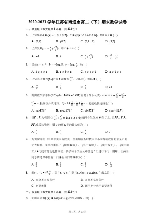 2020-2021学年江苏省南通市高二(下)期末数学试卷(附答案详解)