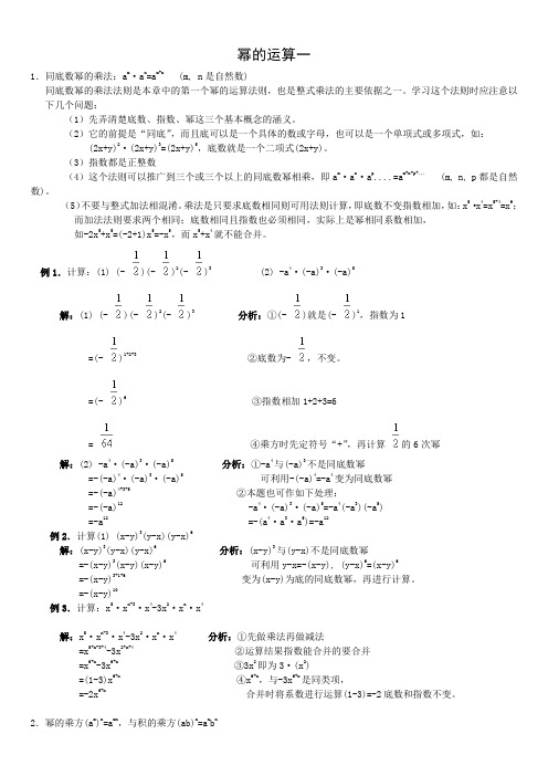 寒假培优同底数幂的乘法,幂的乘方,积的乘方