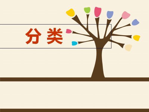 一年级上册数学课件-5.1 整理与提高(分彩色图形片) ▏沪教版 (20张PPT)