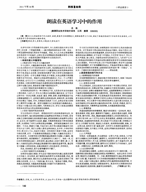 朗读在英语学习中的作用