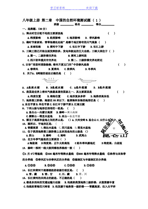 星球版八年级上册地理第二章中国的自然环境 测试题