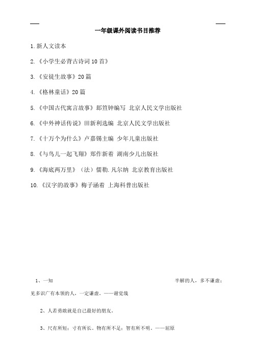 一年级课外阅读书目推荐