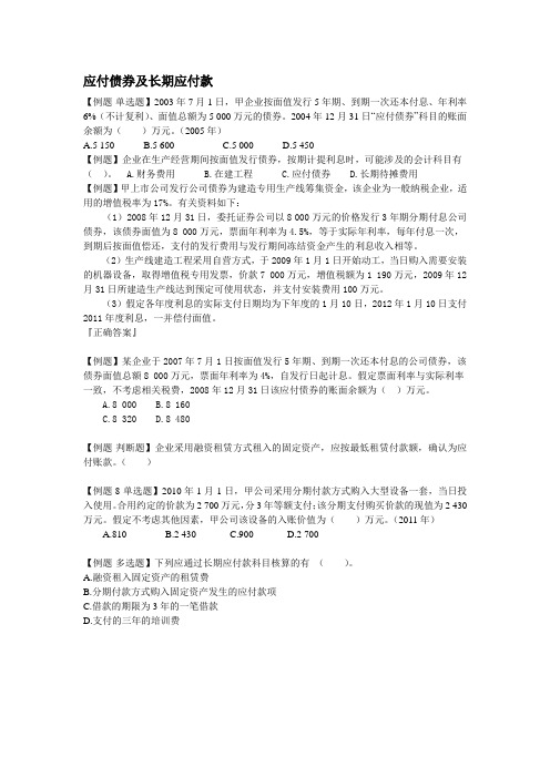应付债券·课堂用题