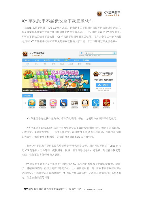 XY苹果助手不越狱安全下载正版软件