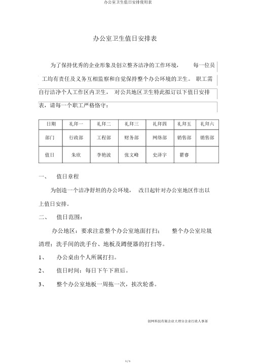 办公室卫生值日安排使用表
