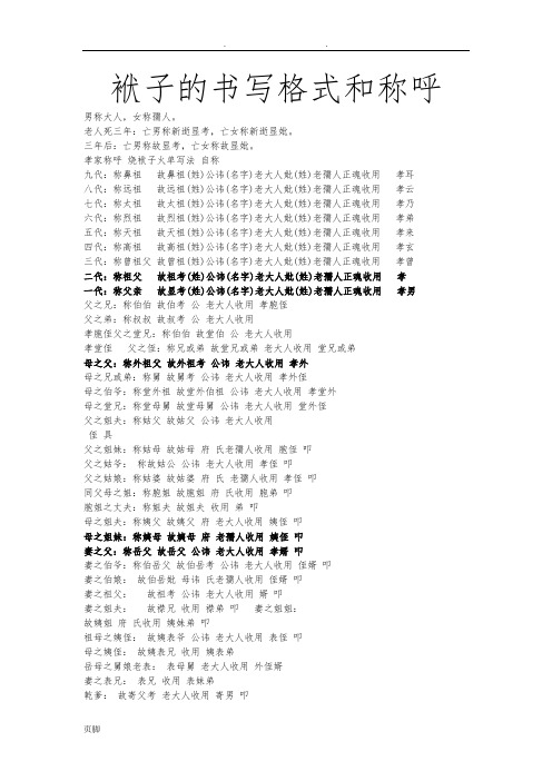 袱子的书写格式和称呼