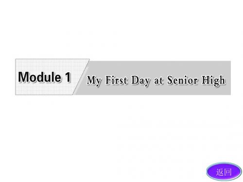 2013英语外研版必修1课件：《Module1 My First Day at Senior High》 Section Ⅱ