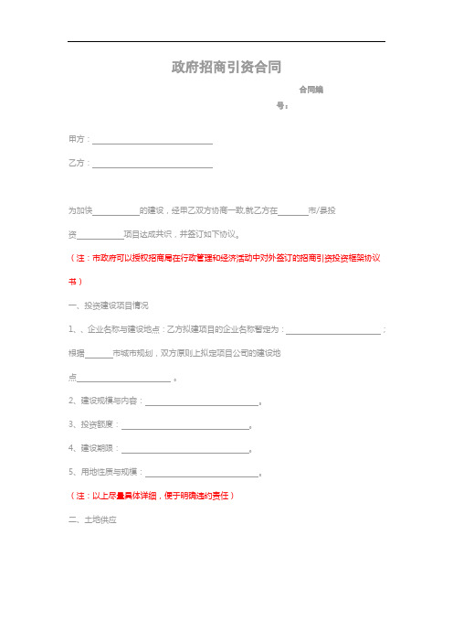 政府招商引资合同