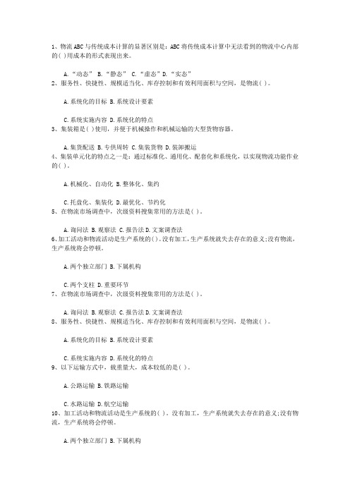 2013年物流师考试介绍考试资料