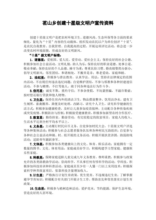 茗山乡创建十星级文明户宣传资料