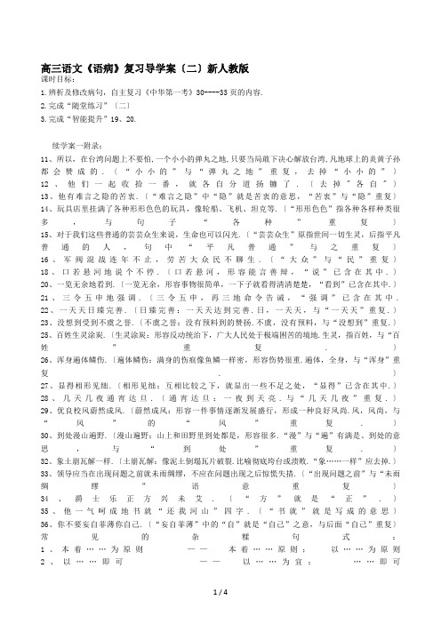 高三语文《语病》复习导学案(二)新人教版