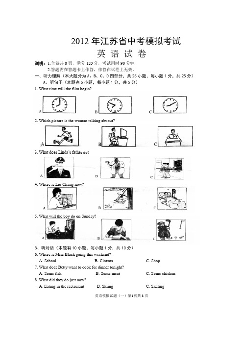 2012年江苏省中考英语模拟试卷和答案