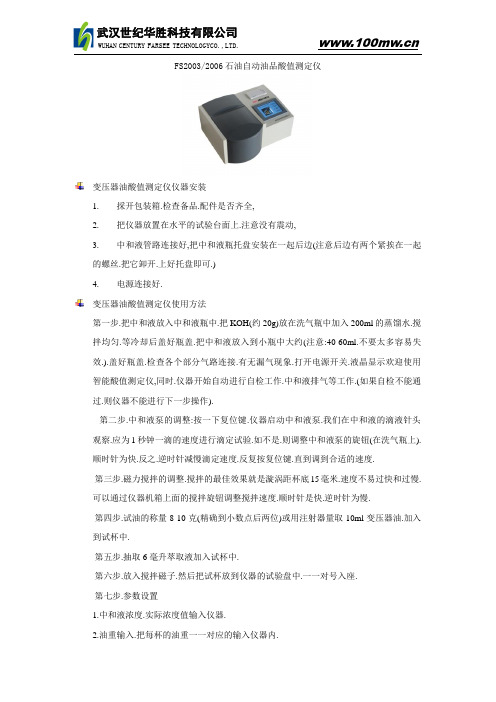 石油自动油品酸值测定仪