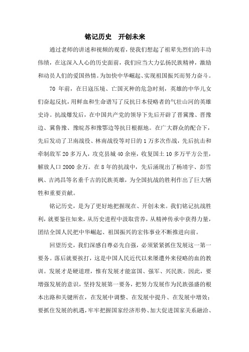 铭记历史_开创未来