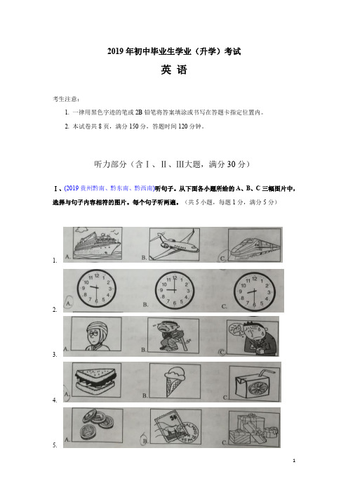 2019贵州黔南三州中考英语解析