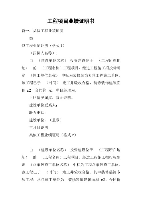 工程项目业绩证明书