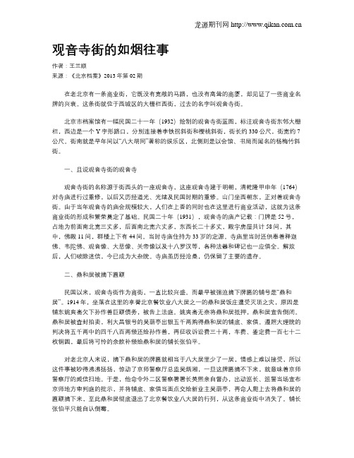 观音寺街的如烟往事