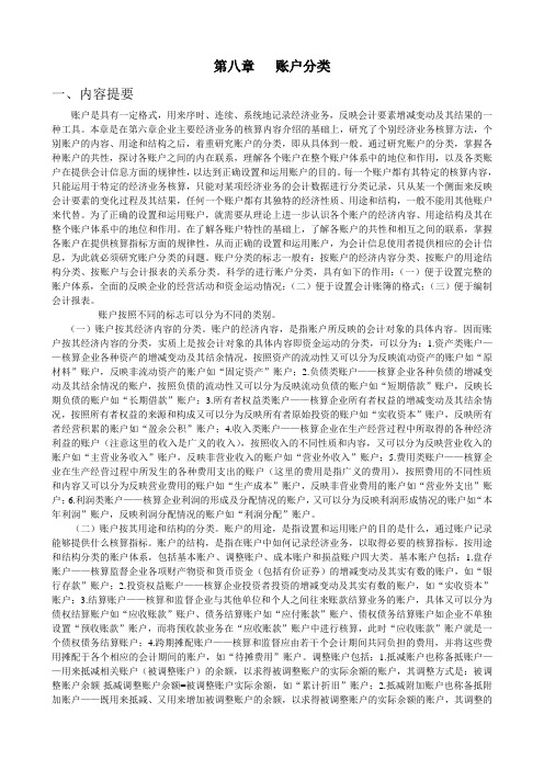 账户分类