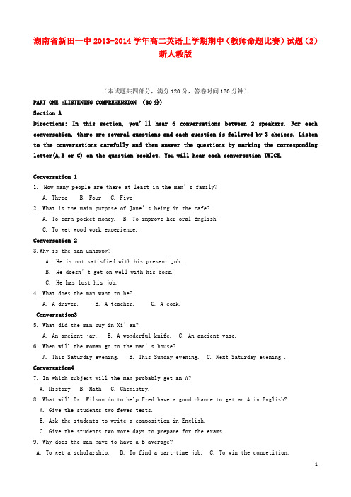 湖南省新田一中高二英语上学期期中(教师命题比赛)试题