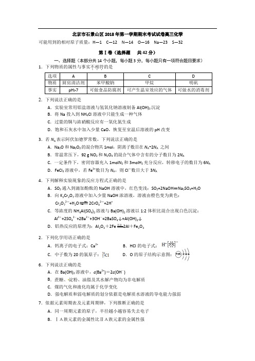 2018北京石景山区高三上学期期末考试化学试题
