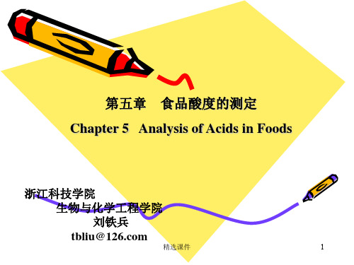 食品分析《食品酸度的测定》   (第5章)