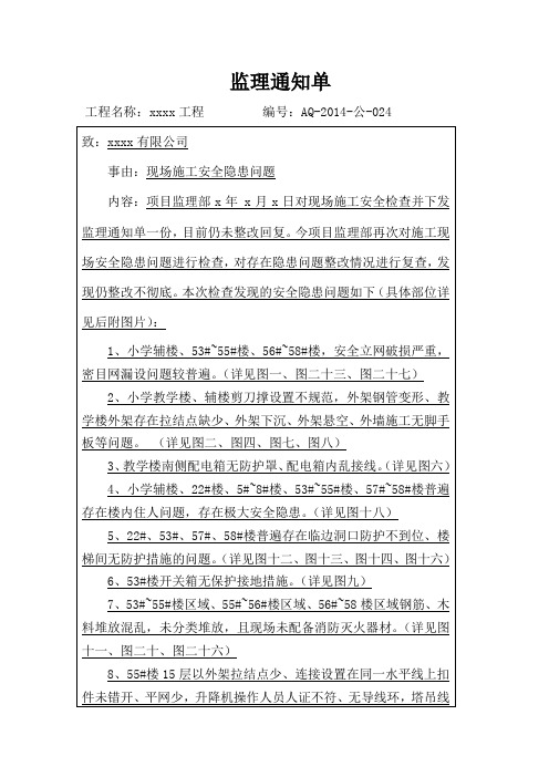 监理通知单