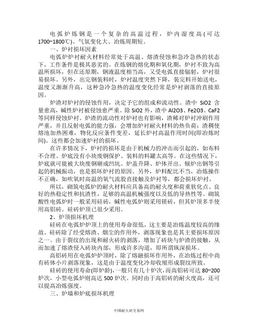 电弧炉用什么耐火材料