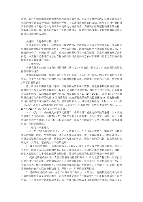 农村小额信贷博弈分析
