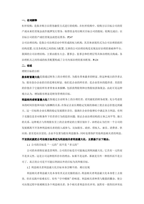 高级财务管理复习资料