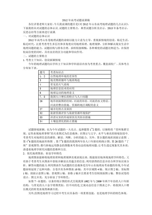 2012年高考试题说课稿