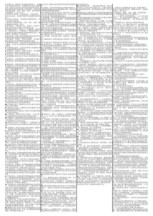 管理会计00157 小抄已排版