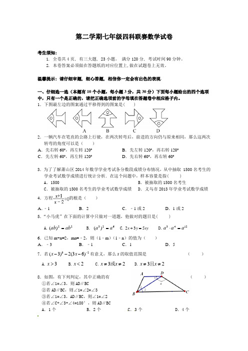 第二学期七年级四科联赛数学试卷附答案