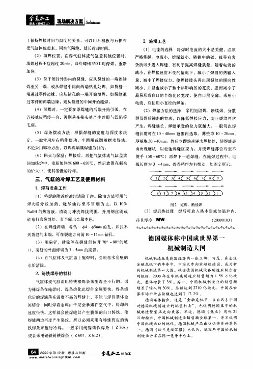 德国媒体称中国成世界第一机械制造大国