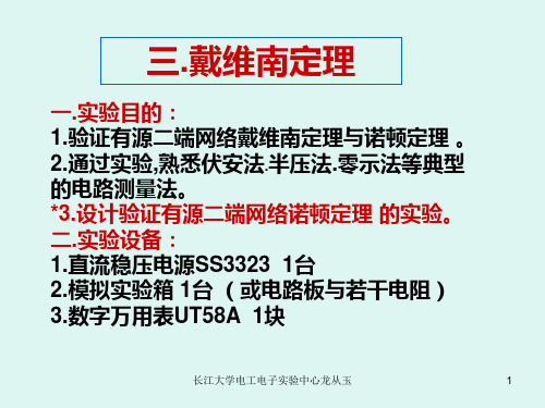 3.戴维南定理ppt