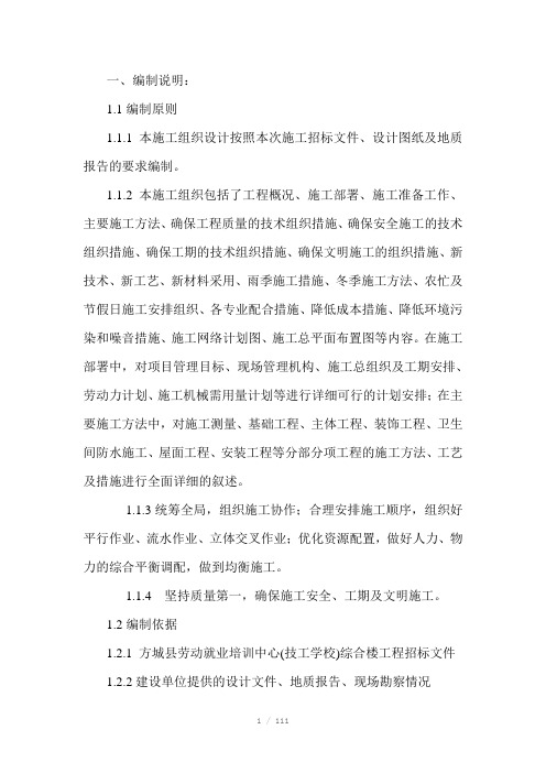 方城县人才劳动就业培训中心综合楼施工组织设计