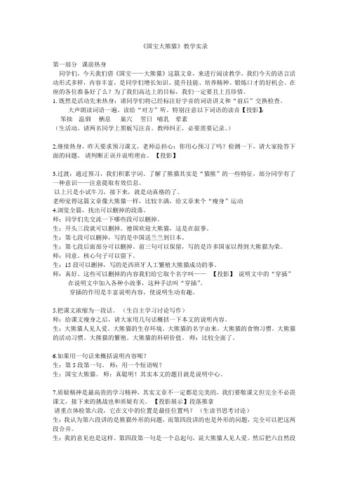 国宝——大熊猫教学实录