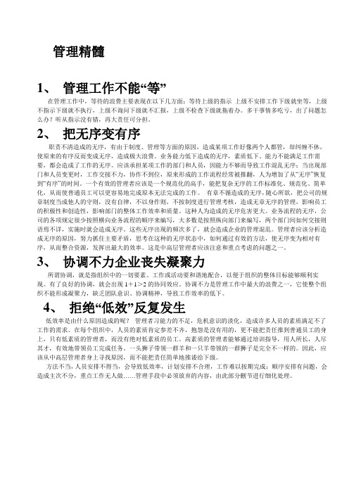 管理精髓