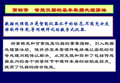 智能仪器第四章1课件